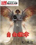 自由徽章