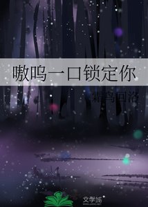 嗷呜一口锁定你