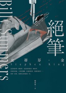 絕筆(出書版)