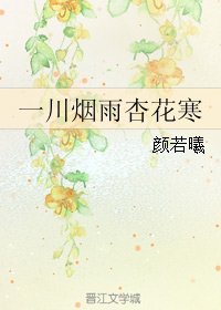 （BL/SD同人）一川煙雨杏花寒