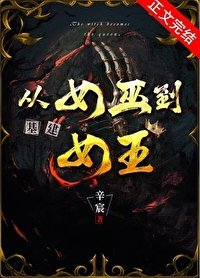 從女巫到女王（基建）/我，女巫，來戰！